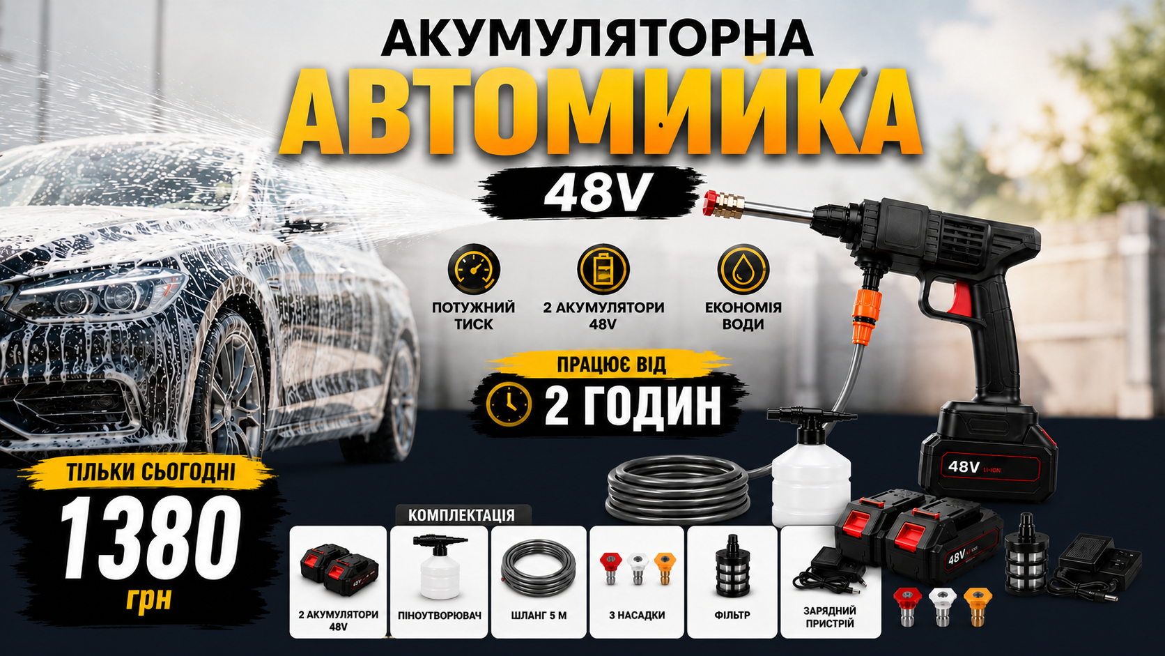 Акумуляторна автомийка 48V — замовити